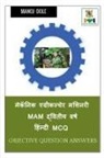 Manoj Dole - Mechanic Agricultural Machinery MAM Second Year Hindi MCQ / &#2350;&#2375;&#2325;&#2373;&#2344;&#2367;&#2325; &#2319;&#2327;&#2381;&#2352;&#2368;&#232