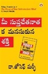 Joseph Murphy - The Power of Your Subconscious Mind in Telugu (&#3118;&#3136; &#3128;&#3137;&#3114;&#3149;&#3108;&#3098;&#3143;&#3108;&#3112;&#3134;&#3108;&#3149;&#31