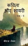 Shreeraj Menon - Poems and Shayris Vol - 6 / &#2325;&#2357;&#2367;&#2340;&#2366; &#2324;&#2352; &#2358;&#2366;&#2351;&#2352;&#2368; Vol - 6