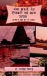 Jagadeesh Pillai - Ganga Arti Dev Deepavali evam Any Utsav / &#2327;&#2306;&#2327;&#2366; &#2310;&#2352;&#2340;&#2368;, &#2342;&#2375;&#2357; &#2342;&#2368;&#2346;&#2366