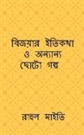 Rahul Maity - Bijoyar itikotha o onyano choto golpo / &#2476;&#2495;&#2460;&#2479;&#2492;&#2494;&#2480; &#2439;&#2468;&#2495;&#2453;&#2469;&#2494; &#2451; &#2437;&#