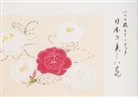 Pie International, Pie International - 100 Papers with Japanese Seasonal Flowers