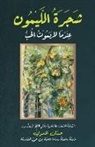 Hassan Hamwi, Moustafa Hamwi - The Lemon Tree
