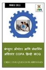 Manoj Dole - Computer Operator and Programming Assistant COPA Hindi MCQ / &#2325;&#2306;&#2346;&#2381;&#2351;&#2369;&#2335;&#2352; &#2321;&#2346;&#2352;&#2375;&#23