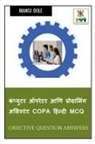 Manoj Dole - Computer Operator and Programming Assistant COPA Hindi MCQ / &#2325;&#2306;&#2346;&#2381;&#2351;&#2369;&#2335;&#2352; &#2321;&#2346;&#2352;&#2375;&#23