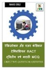 Manoj Dole - Refrigeration and Air Condition Technician RACT Second Year Marathi MCQ / &#2352;&#2375;&#2347;&#2381;&#2352;&#2367;&#2332;&#2352;&#2375;&#2358;&#2344