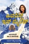 Sudheer Reddy Pamireddy - Everest in Mind (Kannada)