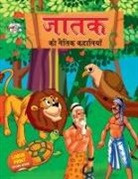 Priyanka Verma - Jataka ki Naitik Kahaniyan (&#2332;&#2366;&#2340;&#2325; &#2325;&#2368; &#2344;&#2376;&#2340;&#2367;&#2325; &#2325;&#2361;&#2366;&#2344;&#2367;&#2351