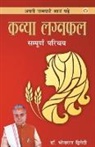 Dwivedi Bhojraj - Apni Janam Patri Swayam Padhe