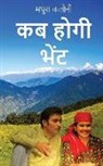 Mathura Kalauny - Kab Hogi Bhet