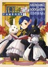 Miya Kazuki, Kazuki Miya, You Shiina, You Shiina, Shiina You, Suzuka - Ascendance of a Bookworm: Fanbook 3