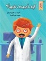 Tarek Al Bakry - &#1603;&#1610;&#1601; &#1571;&#1589;&#1576;&#1581;&#1578; &#1591;&#1576;&#1610;&#1576;&#1575;&#1611
