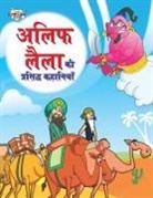 Priyanka Verma - Alif Laila Ki Prasidh Kahaniyan (&#2309;&#2354;&#2367;&#2347; &#2354;&#2376;&#2354;&#2366; &#2325;&#2368; &#2346;&#2381;&#2352;&#2360;&#2367;&#2342;&#