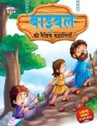 Prakash Manu - Bible Ki Naitik Kahaniyan (&#2348;&#2366;&#2311;&#2348;&#2367;&#2354; &#2325;&#2368; &#2344;&#2376;&#2340;&#2367;&#2325; &#2325;&#2361;&#2366;&#2344;&