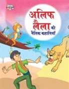 Priyanka Verma - Alif Laila Ki Naitik Kahaniyan (&#2309;&#2354;&#2367;&#2347; &#2354;&#2376;&#2354;&#2366; &#2325;&#2368; &#2344;&#2376;&#2340;&#2367;&#2325; &#2325;&#