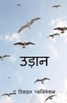 The Divine - Udaan / &#2313;&#2396;&#2366;&#2344