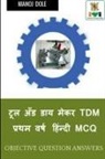 Manoj Dole - Tool and Die Maker First Year Hindi MCQ / &#2335;&#2370;&#2354; &#2309;&#2305;&#2337; &#2337;&#2366;&#2351; &#2350;&#2375;&#2325;&#2352; TDM &#2346;&#