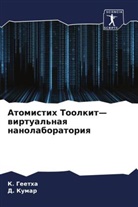 K. Geetha, D. Kumar - Atomistih Toolkit- wirtual'naq nanolaboratoriq