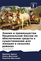 Hansa Dautaniq, Priqnka Diwan, Radzhesh Doutaniq - Znaniq i preimuschestwa Nacional'noj missii po obespecheniü sredstw k suschestwowaniü dlq zhenschin w sel'skih rajonah