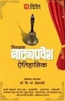 V. B. Deshpande - Nivdak Natyapravesh Eitihasik