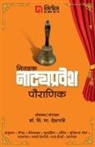 V. B. Deshpande - Nivdak Natyapravesh Pauranik