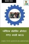 Manoj Dole - Plastic Processing Operator Marathi MCQ / &#2346;&#2381;&#2354;&#2373;&#2360;&#2381;&#2335;&#2367;&#2325; &#2346;&#2381;&#2352;&#2379;&#2360;&#2375;&#