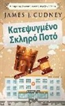 James J. Cudney - &#922;&#945;&#964;&#949;&#968;&#965;&#947;&#956;&#941;&#957;&#959; &#931;&#954;&#955;&#951;&#961;&#972; &#928;&#959;&#964;&#972