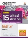 Sandeep Sharma - I-Succeed 15 Pratidarsh Prashan - Patre HINDI "A" Kaksha 10th