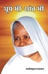 Pramukha Sadhvi Kanakprapha - Dhoop Bhi Chhaon Bhi (¿¿¿ ¿¿