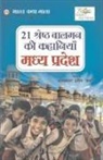 Om Prakash Kshatriya - 21 Shreshtha Balman ki Kahaniyan