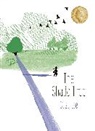 Suzy Lee, Lee Suzy, Suzy Lee, Lee Suzy - The Shade Tree