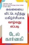 Dale Carnegie - How to Stop Worrying and Start Living in Tamil (&#2965;&#2997;&#2994;&#3016;&#2991;&#3016; &#2997;&#3007;&#2975;&#3021;&#2975;&#3018;&#2996;&#3007;&#2