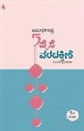 Vasudhendra - Aidu Paise Varadakshine(Kannada)