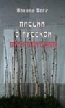 Michael Berg - Letters of Russian patriotism