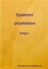Nevyana Konstantinova - Spastreni priyatelstva - kniga I