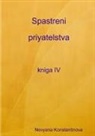 Nevyana Konstantinova - Spastreni priyatelstva - kniga IV