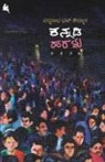 Padmanabha Bhat Shevkara - Kannadi Haralu(Kannada)