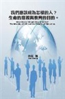 ¿¿, Jue Chang - What Kind of People Should We Be? The Meaning of Life and the Purpose of Education. (Chinese-English Bilingual Edition)