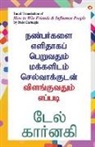 Dale Carnegie - How to Win Friends and Influence People in Tamil (&#2984;&#2979;&#3021;&#2986;&#2992;&#3021;&#2965;&#2995;&#3016; &#2958;&#2995;&#3007;&#2980;&#3006;&