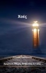 Antonios Peripatitis - XOES