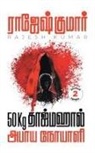 Rajeshkumar - 50KG TAJMAHAL - ABAYAA NOYAALI ( 2 NOVELS COMBO )