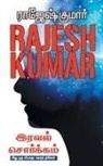 Rajeshkumar - IRAVAL SORGAM