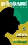 Rajeshkumar - JANNAL SEETHAIGAL - MAATHANGALIL AVAL MARGZHALI ( 2 NOVELS COMBO)