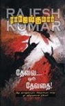 Rajeshkumar - THEVAI ORU DEVATHAI