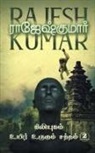 Rajeshkumar - KILIYUGAM - UYIR URUGUM SATHTHAM (2 NOVELS COMBO)