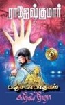 Rajeshkumar - PANAJAMA PAATHAGAM - ARABIA ROJA ( 2 NOVELS COMBO)