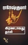 Rajeshkumar - Irandavuthu Thaali