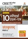 Hanuman Parik, Chanchal Ranawat - CBSE Board Pariksha 2023 I-Succeed 10 Pratidarsh Peashan Patar SANSKRIT Kaksha 10th