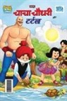 Pran - Chacha Chaudhary And Turtle (&#2330;&#2366;&#2330;&#2366; &#2330;&#2380;&#2343;&#2352;&#2368; &#2324;&#2352; &#2335;&#2352;&#2381;&#2335;&#2354;)