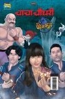 Pran - Chacha Chaudhary And Phone Bhoot (&#2330;&#2366;&#2330;&#2366; &#2330;&#2380;&#2343;&#2352;&#2368; &#2324;&#2352; &#2347;&#2379;&#2344; &#2349;&#2370